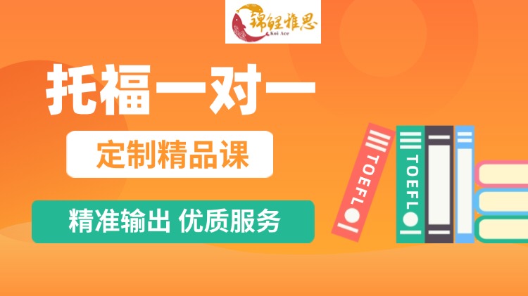 托福1V1课程