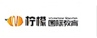 柠檬国际教育