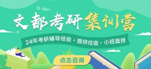 考研公共课、考研专业课、专业硕士、考研高端辅导、考研集训营、MBA辅导等项目组成