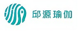邱源瑜伽