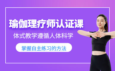北京ryt瑜伽认证培训