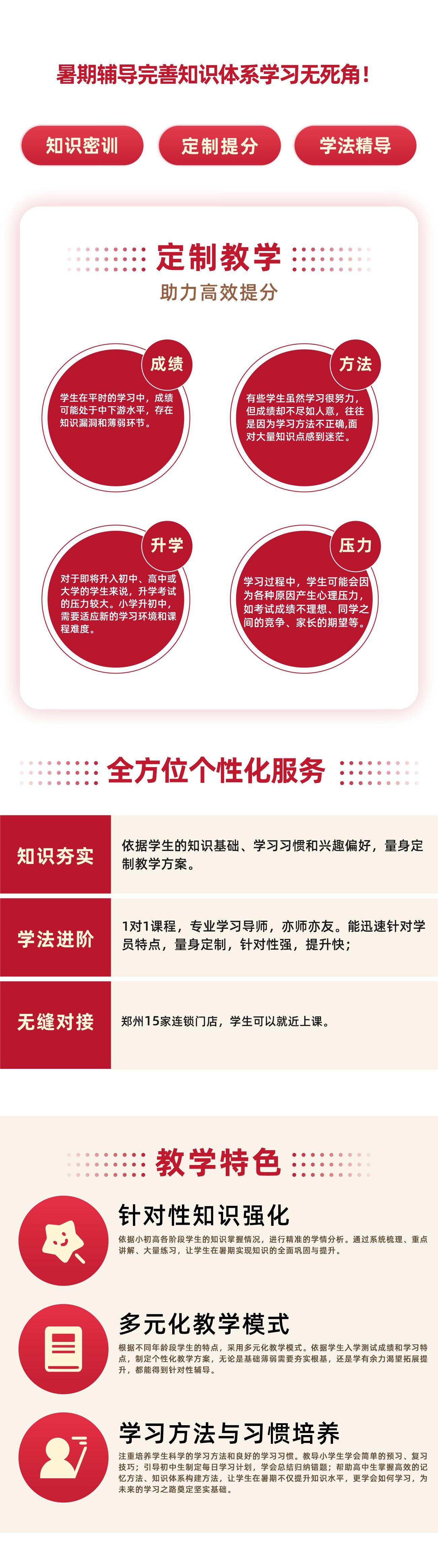 优实力教育暑期辅导