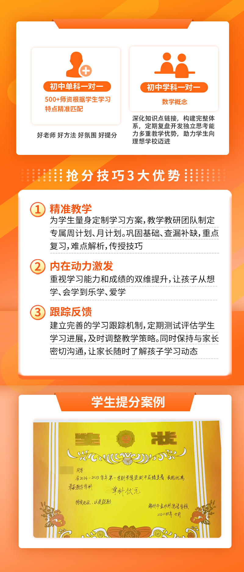 学生提分案例