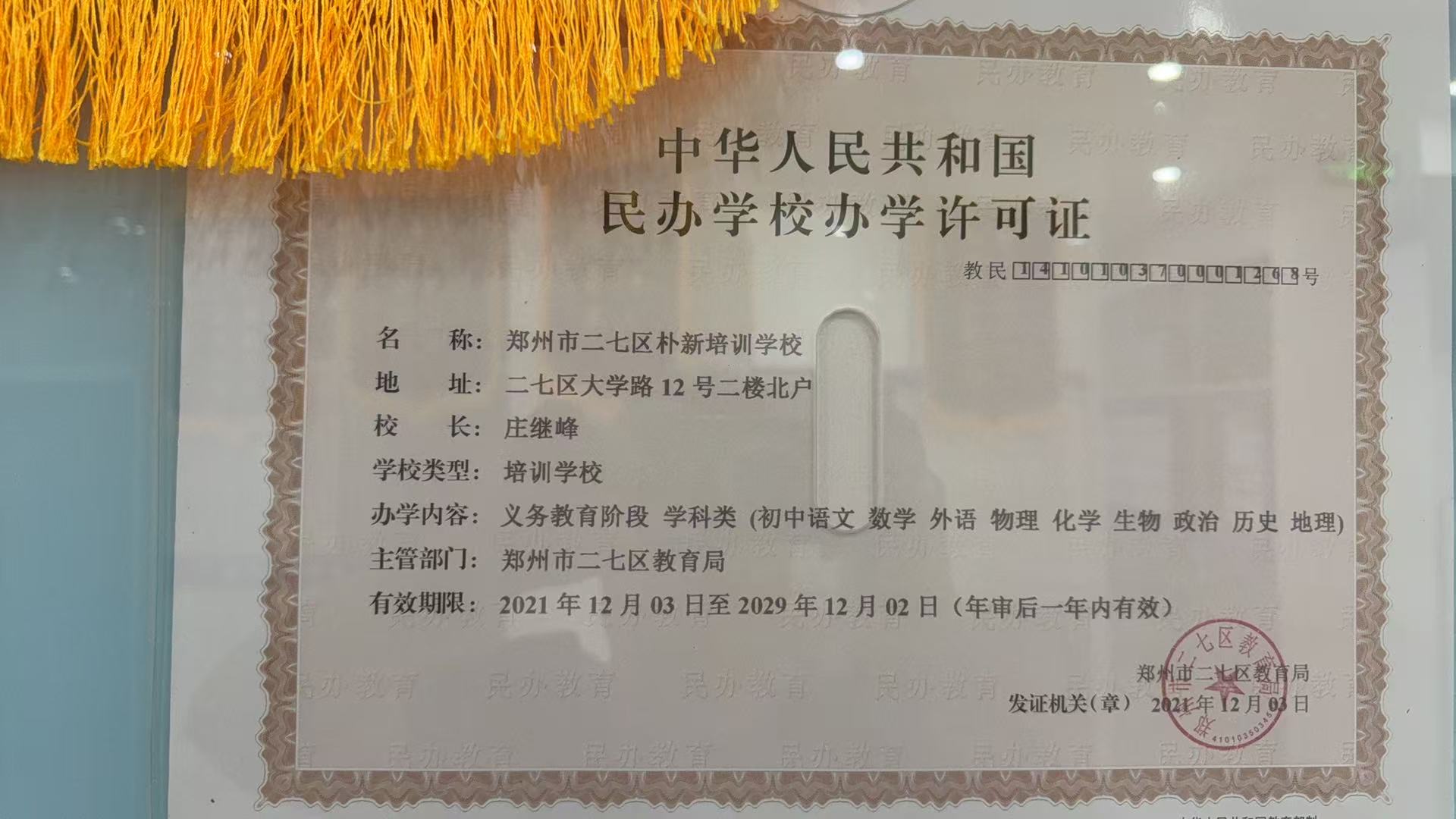 优实力教育办学许可